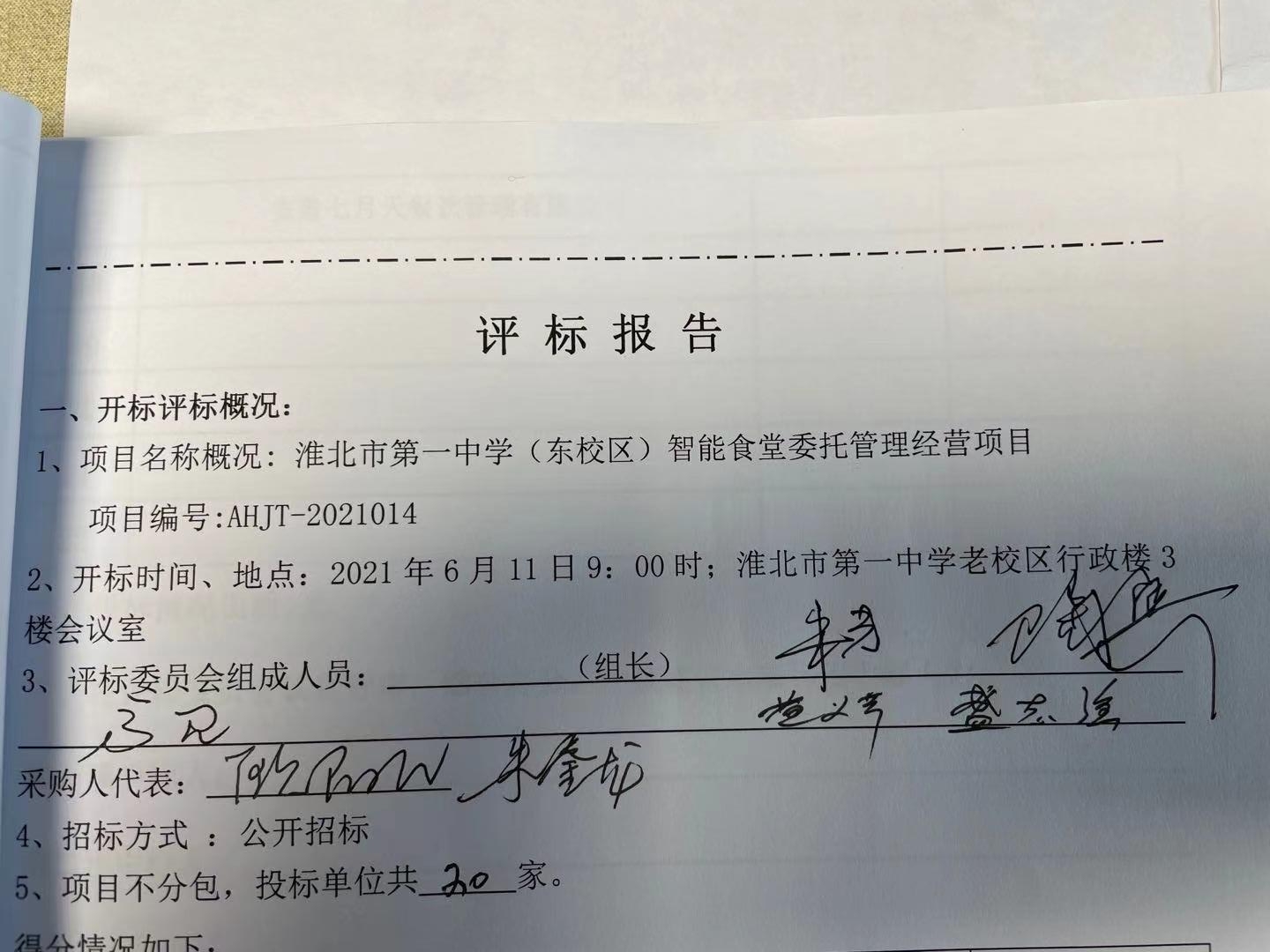 附件3评审专家名单.jpg