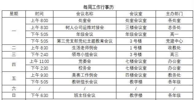 每周工作行事历.jpg