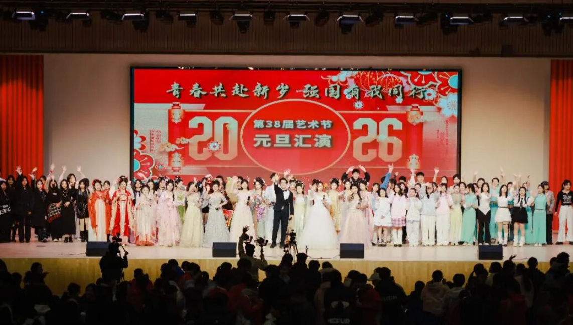 青春共赴新岁 强国有我同行——淮北一中2026年元旦文艺汇演圆满举行