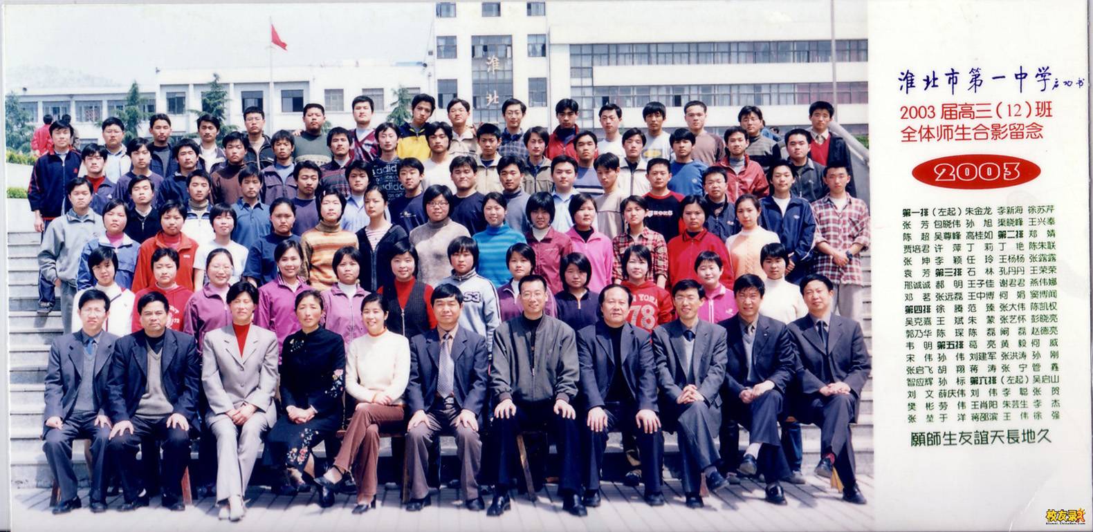 2003届高三十二班.jpg